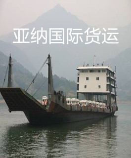 长江滚装船运输