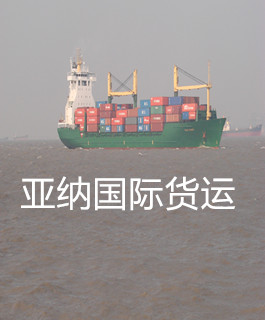 长江集装箱船运输
